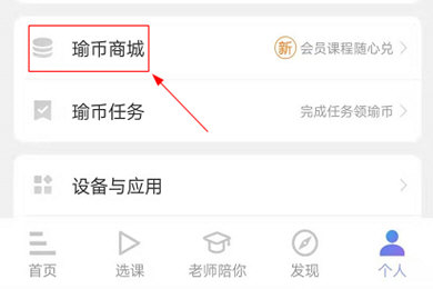 每日瑜伽瑜币怎么兑现 正确的消费方式