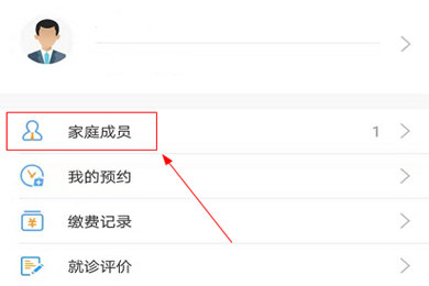 大象就医怎么添加亲属 家庭成员添加方法