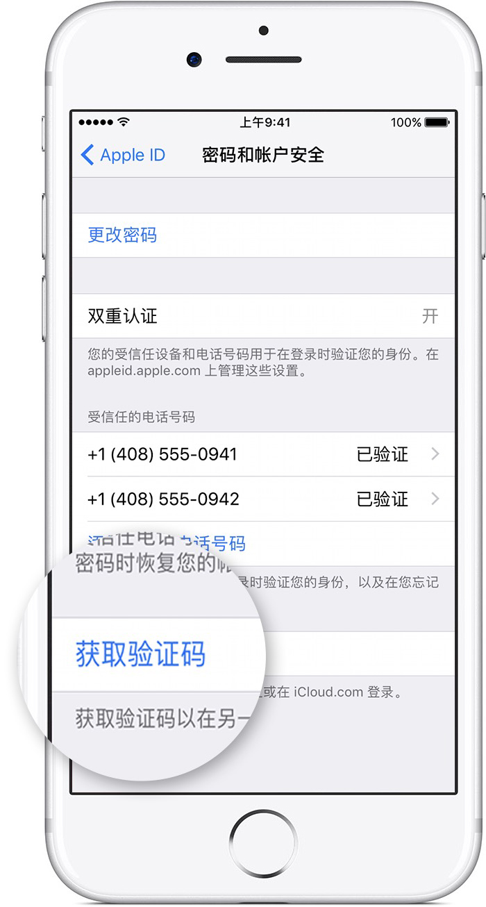 Apple  ID开启双重认证后如何查看验证码_软件自学网