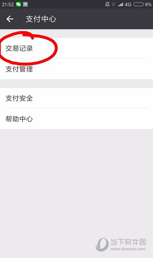 微信提现没到账