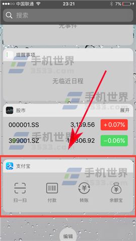苹果iPhone7怎么添加widget控件_软件自学网