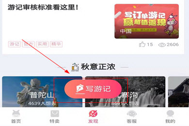 驴妈妈旅游怎么写游记 记录旅游小方法