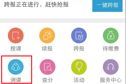 学而思怎么调课 课程调整步骤详解