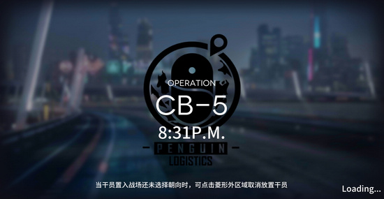 明日方舟手游喧闹法则CB-5通关攻略详解