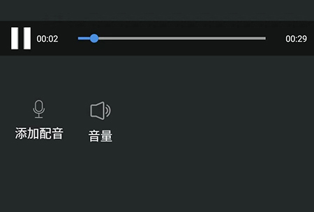 爱剪辑手机版声音处理