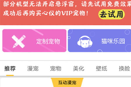 咪萌桌面宠物怎么开启悬浮窗 开启方法介绍