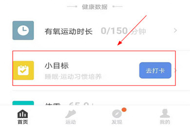 乐心运动怎么打卡 每日坚持打卡教程