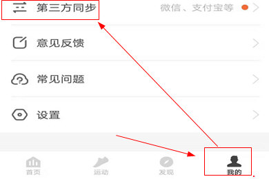 乐心运动怎么绑定微信运动 快来占领排行榜封面
