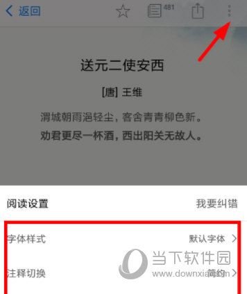 西窗烛怎么设置桌面诗词 显示到桌面方法