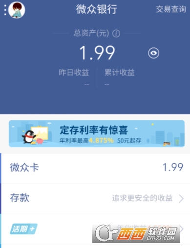 微众卡怎么绑定微信和QQ钱包   微众卡绑定微信和QQ钱包方法介绍