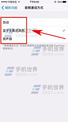 iphone  音频通话方式_软件自学网