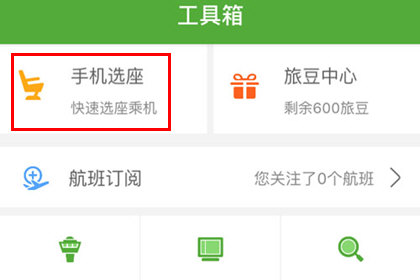 航旅纵横怎么帮别人选座 多人预约选座方法