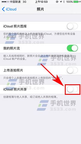 iPhone7 iCloud照片共享如何关闭_软件自学网