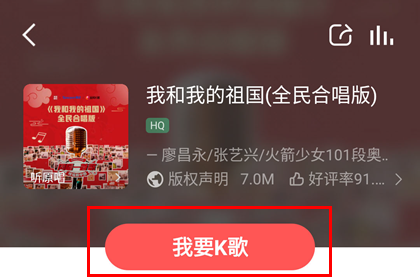 全民K歌怎么唱片段 片段录制教程