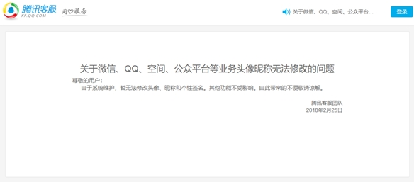 微信/QQ/空间/公众平台不能换头像昵称怎么回事 微信/QQ/空间/公众平台禁止修改昵称介绍