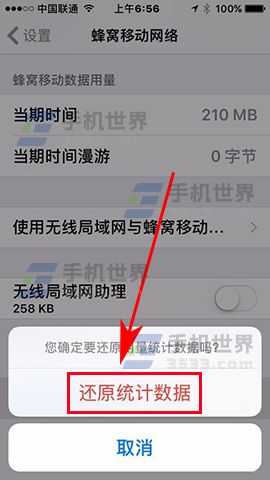 iPhone7 Plus怎么清除通话时长统计_软件自学网
