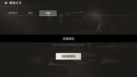 隐形守护者邀请码怎么获得 隐形守护者邀请码分享大全