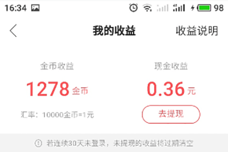 快手极速版怎么提现金币 提现方法介绍