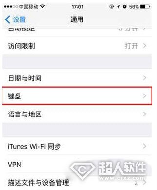 iPhone如何开启模糊拼音_软件自学网