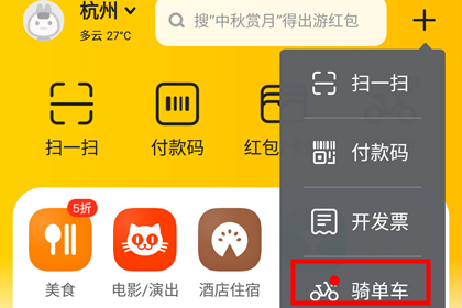 美团APP怎么扫码骑车 扫码乘车步骤