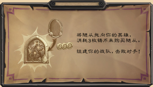 炉石传说酒馆战棋怎么玩 酒馆战棋玩法教程