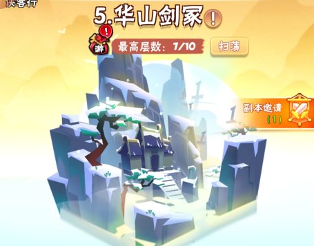 暴走大侠华山怎么过 暴走大侠华山剑冢通关攻略