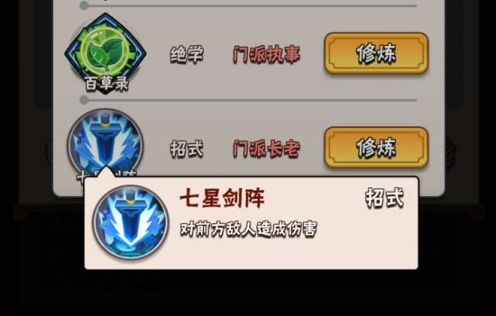 暴走大侠武当山门派技能介绍 七星剑阵升级攻略
