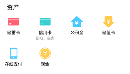 圈子账本选择类型