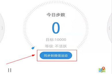 动动计步器怎样上传微信运动 完成绑定即可