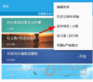 番茄ToDo怎么锁机 让自己成为学霸