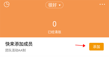 圈子账本如何添加人员 成员加入方法介绍
