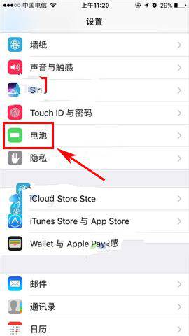 查看自已的iphone7电量使用情况