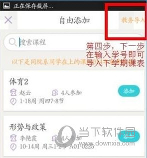 课程格子怎么导入课表