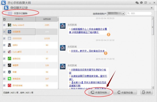 微信聊天记录删除恢复怎么操作_软件自学网
