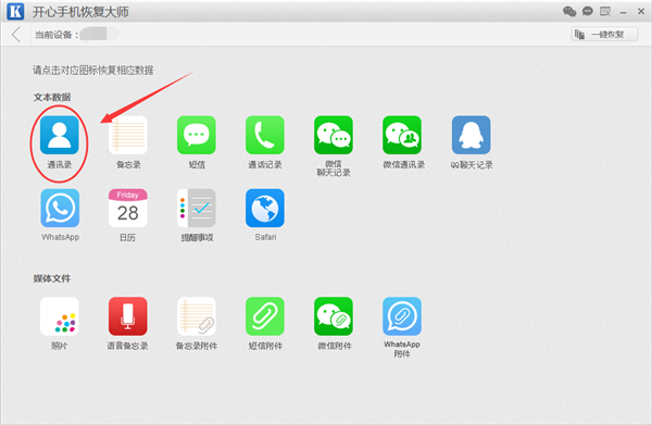 苹果5s怎么恢复通讯录_软件自学网