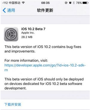 ios10.2beta7更新的内容是什么啊