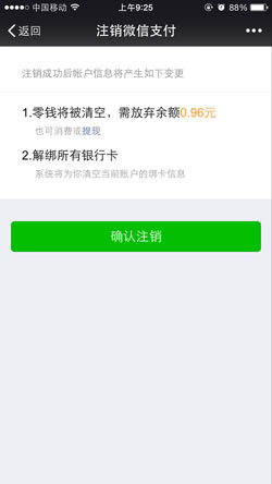 微信零钱明细怎么清空_软件自学网