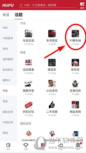 虎扑体育APP怎么加入社区话题 找到志同道合的朋友