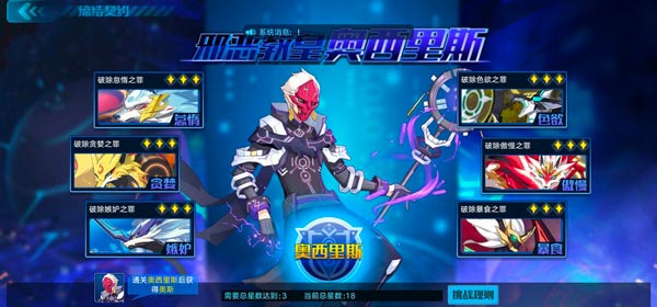 奥拉星手游奥斯里斯打法攻略详解