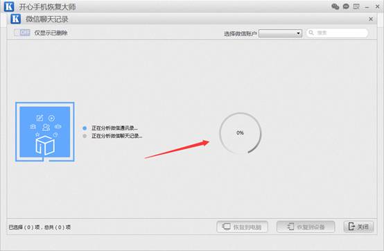 iPhone如何找回微信删除的聊天记录_软件自学网