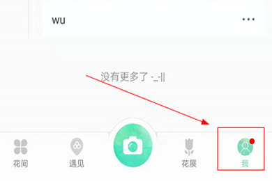 形色识花如何隐藏足记 隐私保护小技巧