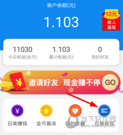 淘最热点怎么提现 兑换提现方法