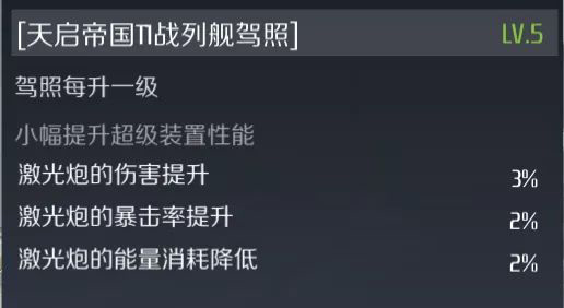 第二银河手游圣徒级舰船装配推荐攻略