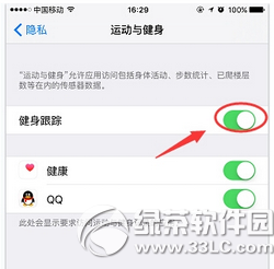 iphone6s运动健身怎么关闭跟踪_软件自学网
