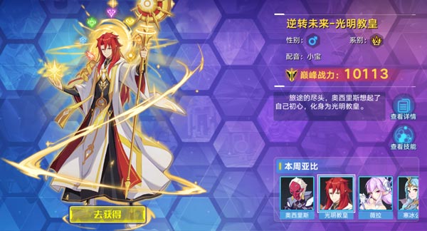 奥拉星手游光明教皇通关攻略