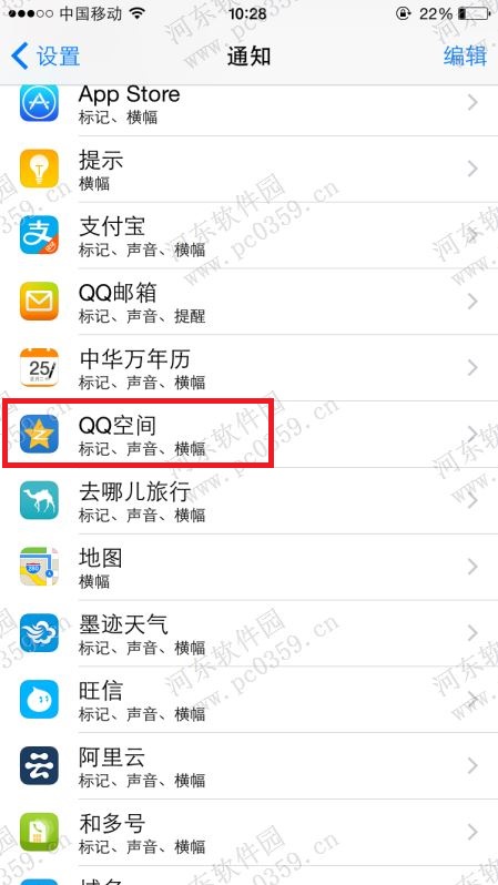 iPhone  6s怎么关闭QQ空间推送消息_软件自学网