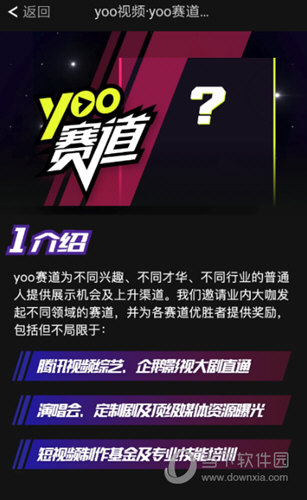 yoo视频怎么发起赛道 发起方法介绍