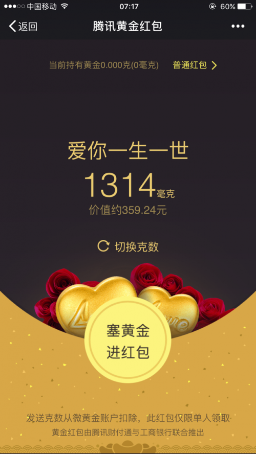 微信黄金红包怎么玩  微信黄金红包情人节最高限额是多少