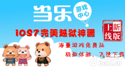 当乐苹果助手无越狱版_软件自学网