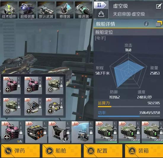 第二银河虚空级舰船配件怎么搭配 虚空级舰船装配攻略